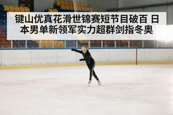 figure skater performance